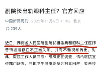 副院长和眼科主任不雅事件 意外的事发生了