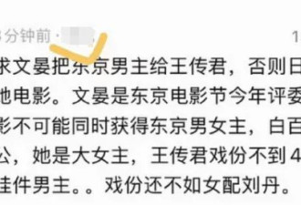 奖被抢，白百何怒撕王传君？她还撕过高露和王珞丹
