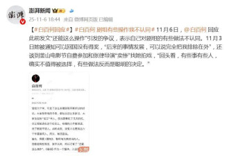 白百何发长文控诉制片人彭瑾和导演张律