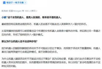 全网吵疯 小鹏女性机器人亮相 被质疑是真人扮演…
