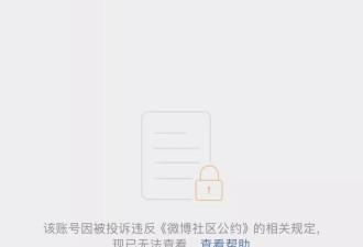 郭美美炫富 “喜提劳斯莱斯” 微博被封号