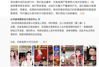 平台官方回应温峥嵘被AI盗播：该行为严重损害了创作者的信誉