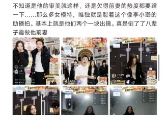 贾乃亮新助播太像李小璐？网友看不下去了