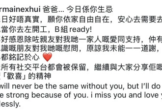 许绍雄77岁生忌女儿发文悼念，晒父女温馨合照，称这几日好不真实