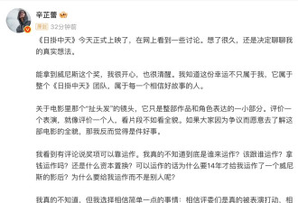 辛芷蕾回应《日挂中天》争议：“扯头发”的镜头只是一小部分