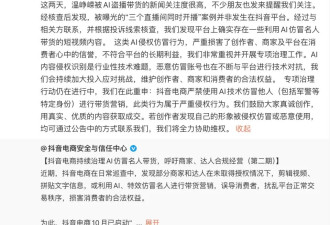 女演员自曝遭AI盗播带货 抖音副总裁回应