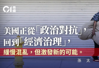 政府停摆与地方翻盘：美国政治的新临界点到来