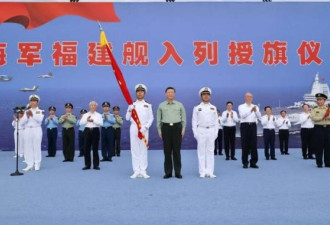 福建号成军“这些人出席” 政治信号值得深究