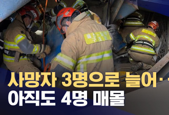 南韩电厂锅炉崩塌埋7人 他意识清醒撑14小时骤逝