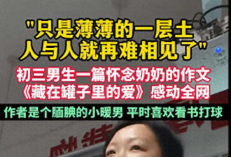 一初三男生作文看哭全网,本人是个腼腆的小暖男