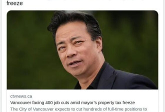 发狠：地税冻结 温哥华市政拟大规模裁员这么多
