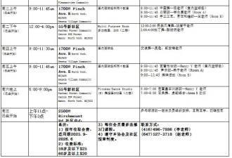 《欢乐时光社区协会》2025-2026年活动日程