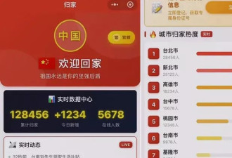 一键登记投诚祖国？国台办回应“归家”App