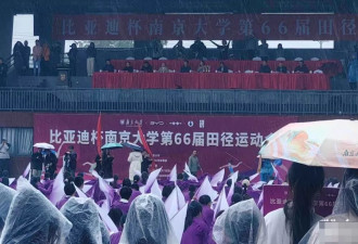 南大运动会开幕式，有学生称淋雨一个多小时