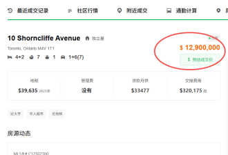 曾登上设计杂志、挂牌价1300万元的多伦多豪宅长什么样？