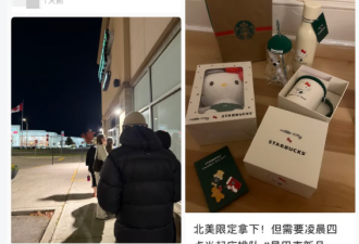 多伦多星巴克凌晨3点排爆, 华人通宵疯抢! 有人大打出手 警察介入