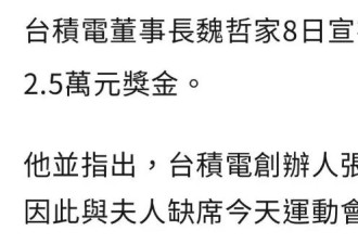 燃爆！台积电发巨额奖金 黄仁勋也来了