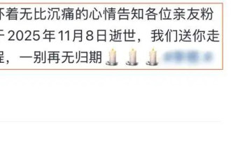 突发！曝43岁农民歌手李根去世，因《快乐老家》爆红，堪比大衣哥