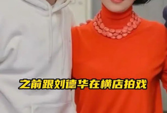刘嘉玲曝刘德华遭私生骚扰 对方藏床底爬出来