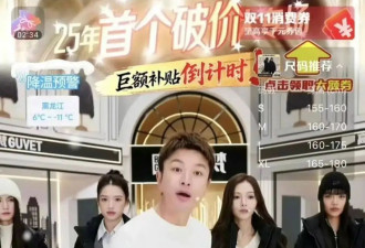 贾乃亮女助播神似李小璐，和她站在C位带货，两人时不时亲密互动