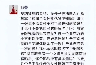 新片镜头被删怒喷辛芷蕾！郝蕾说金敏喜是我亚洲唯一对手