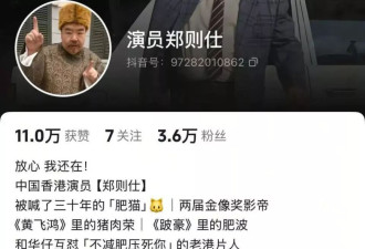 74岁“肥猫”郑则仕近况曝光！身形暴瘦但很有精神