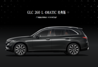 2026款奔驰GLC长轴距版上市 配置升级