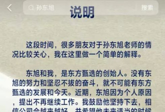 孙东旭和董宇辉都走了，俞敏洪怎么办？