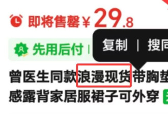 湖南副院长和女医生的不雅视频同款睡裙 已卖出3.3万件！