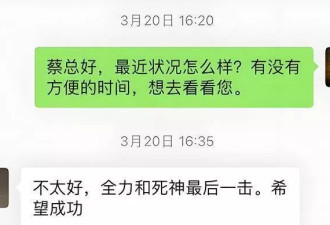 蔡磊现状令人泪目 舌头嘴唇已经萎缩 洗澡用绳子吊