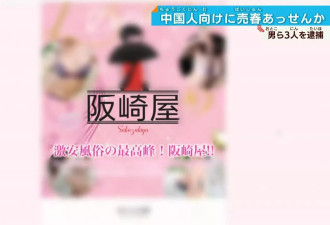 日本民宿变卖淫场所 专做中国游客 性工作者赞“豪爽”