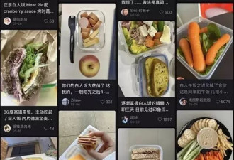“白人饭”减脂不可持续，中式沙拉开始流行