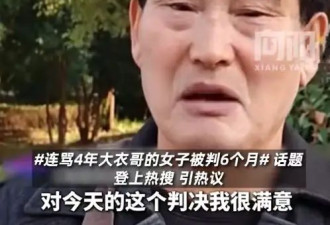 侮辱诽谤大衣哥四年的女子被判刑六个月 曾造谣大衣哥偷税漏税