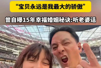 吴彦祖晒47岁老婆素颜合照，男方曾称近10年没夫妻生活