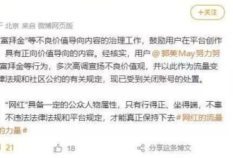 账号永久封禁!二度入狱的郭美美,终为"无知"付出代价