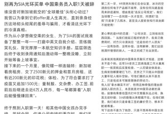 “中国女当空姐才1天就被开除”！就因为拿了几瓶水？网友吵翻了