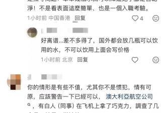 “中国女当空姐才1天就被开除”！就因为拿了几瓶水？网友吵翻了