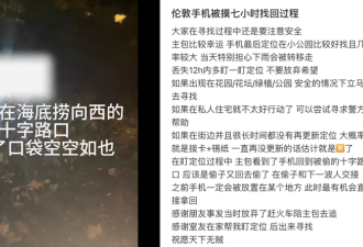 中国留学生追回被偷手机 找回额外10部震惊网友