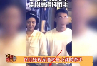 佟丽娅牵手新男友 对方高又帅还年轻 被赞比董璇眼光好太多