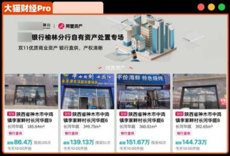 什么信号? 银行下场卖房，折扣够狠