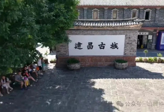 四川不知名古城 南方丝绸之路的重要驿站