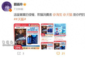刘嘉玲喊话质疑淘宝欺骗消费者 商家回应