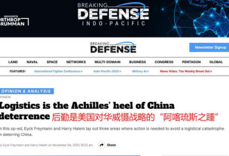 美媒点出对华作战的致命软肋:不是六代机而是后勤