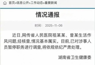 湖南医院“不雅视频”事件 真是一笔烂账
