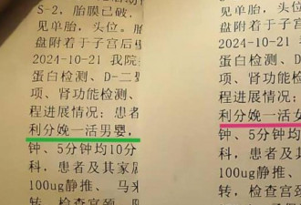崩溃！女儿养了3个月 出院记录惊见生男婴