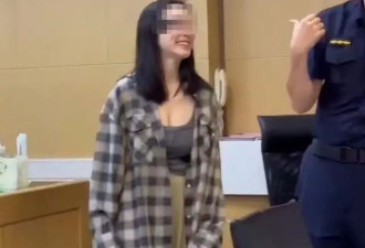 太子集团台湾高管交保后笑容满面，岛内博主批...