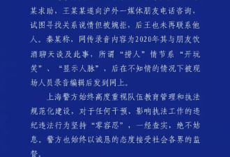 王家卫案外案：警方通报“某女编剧袭警后走关系”