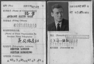 前路透社记者格雷去世 文革期间在中国被囚禁两年