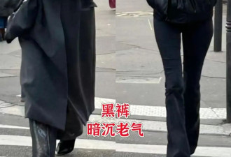 去了巴黎才发现 满街都是这3种“冬裤”