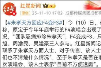 F4解散内幕曝光！朱孝天被踢出后逆袭当老板，背后故事太心酸